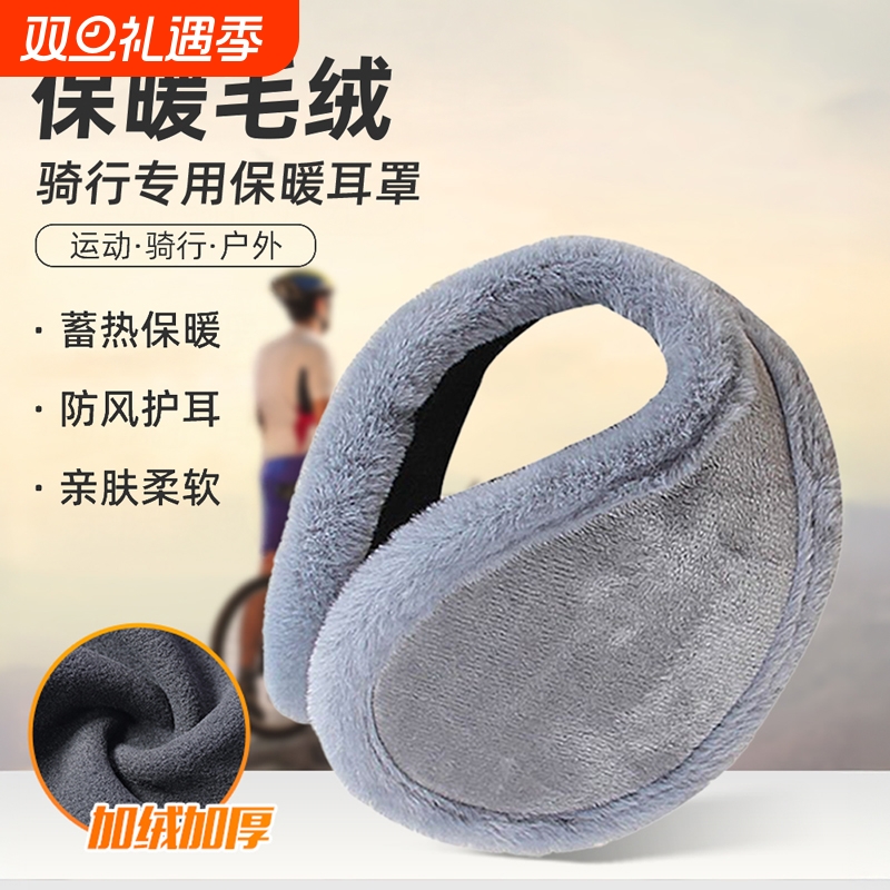 秋冬加绒加厚毛绒耳罩男女加大水晶绒护耳套暖耳朵冬季保暖骑行