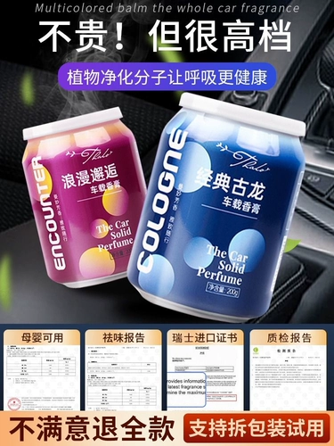 Духи для авто, парфюмированная аромотерапия, высококлассный бальзам с легким ароматом, долговременный эффект