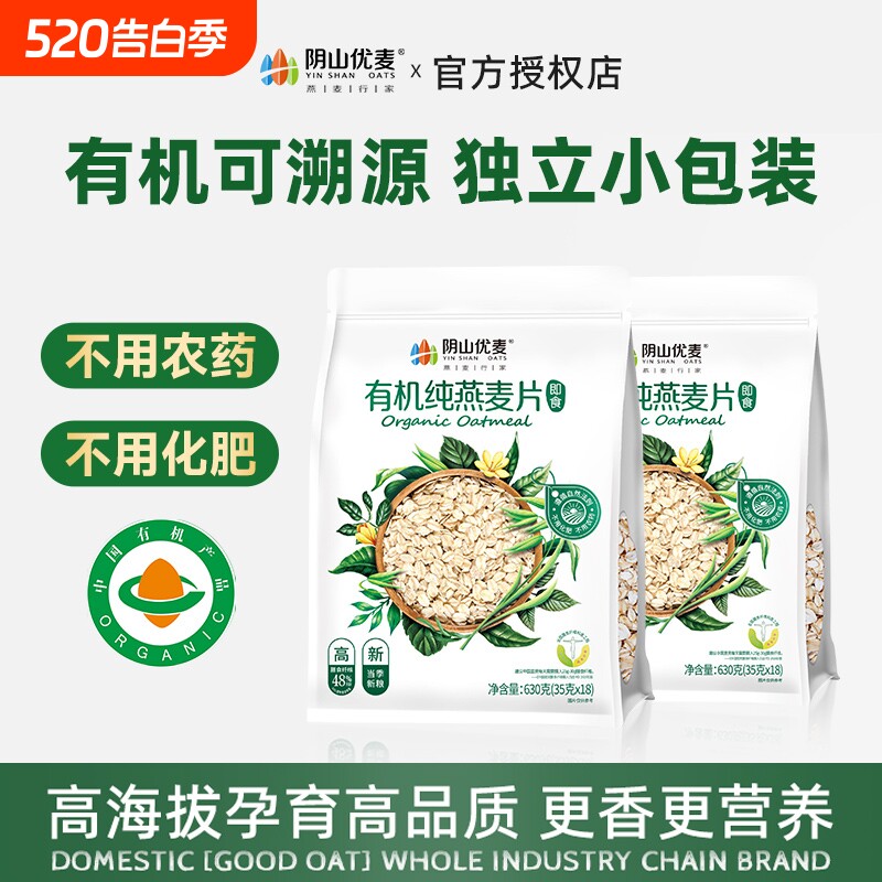 阴山优麦有机纯燕麦片即食冲饮营养早餐正品TD胚芽裸燕麦袋装源头