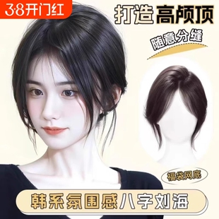 八字刘海假发女片头顶量蓬松仿真发假刘海高颅顶假发片前额胎毛