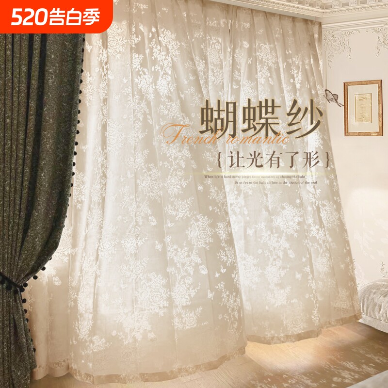 蝴蝶纱法式浪漫纱帘透光不透人窗帘白纱卧室2025新款高级感窗纱