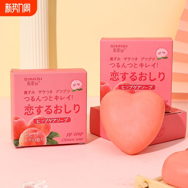正品【思密丝】【3盒装】 水蜜桃pp皂屁屁皂 手工制香皂精油皂