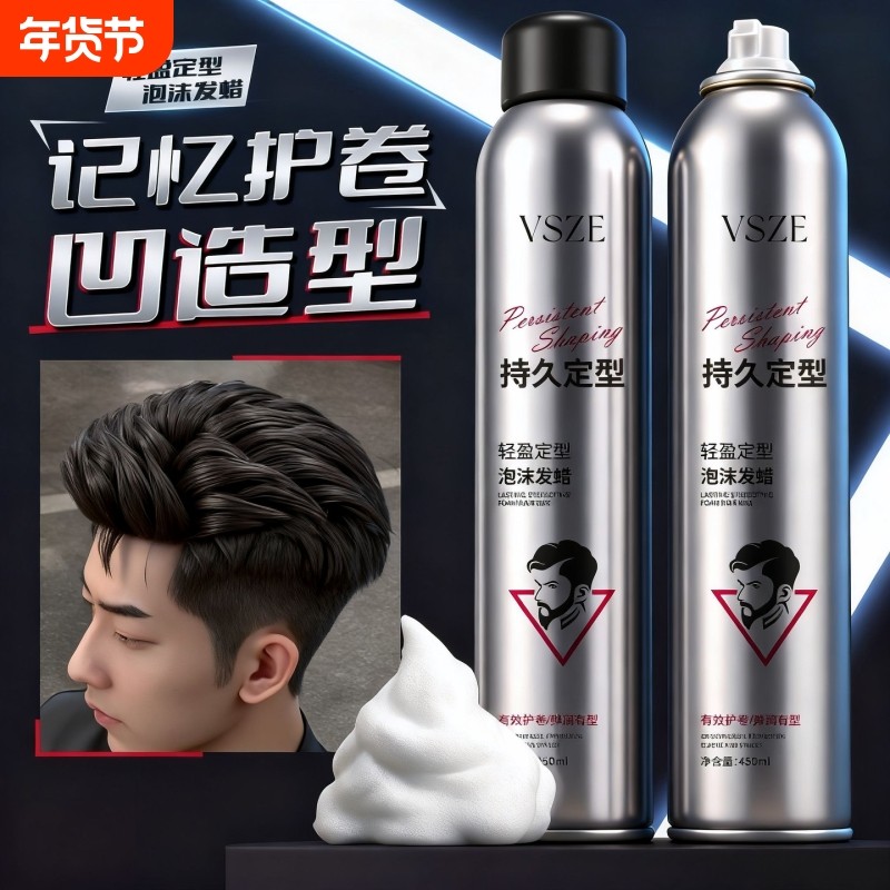 泡沫发蜡卷发保湿蓬松泡泡弹力素法式烫摩丝羊毛卷女男士发胶定型,美发护发/假发,发胶/发泥/发蜡,淘宝优惠券,粉丝福利购,淘宝优惠卷