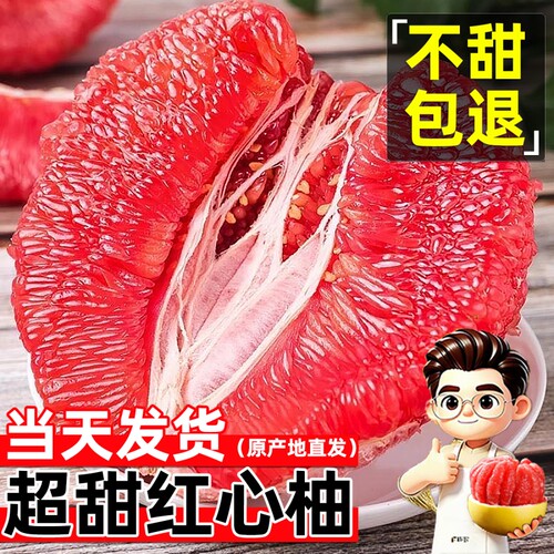 【精品树上熟】平和红心柚子新鲜水果包邮当季红肉蜜柚琯溪红柚子