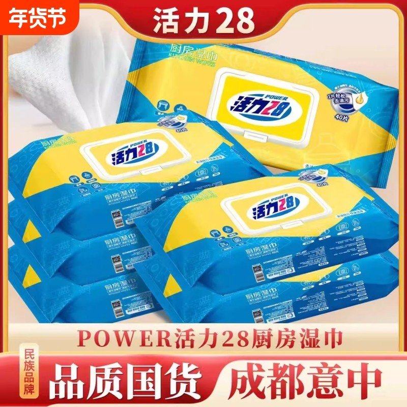 活力28厨房湿巾40片*6包去油污加大加厚酒精家用正品去污强力清洁,洗护清洁剂/卫生巾/纸/香薰,厨房湿巾,淘宝优惠券,粉丝福利购,淘宝优惠卷