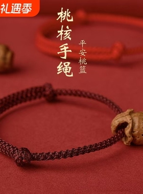 桃木桃核红绳手链婴儿童宝宝惊新生成人男女款本命年桃篮手串