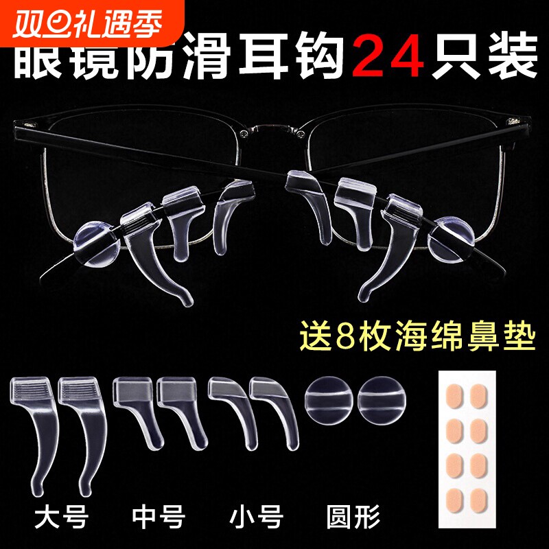 眼镜防滑耳套防脱落神器耳托固定器硅胶防掉眼睛镜腿下滑后托耳勾