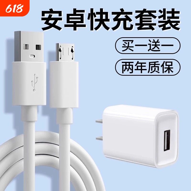 安卓手机充电器android原智能通用装闪充电器头适用华为OPPO插头快充A57/A30手机USB口数据线R831/R9plus