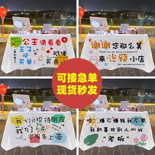 夜市小推车摆摊桌布毛绒