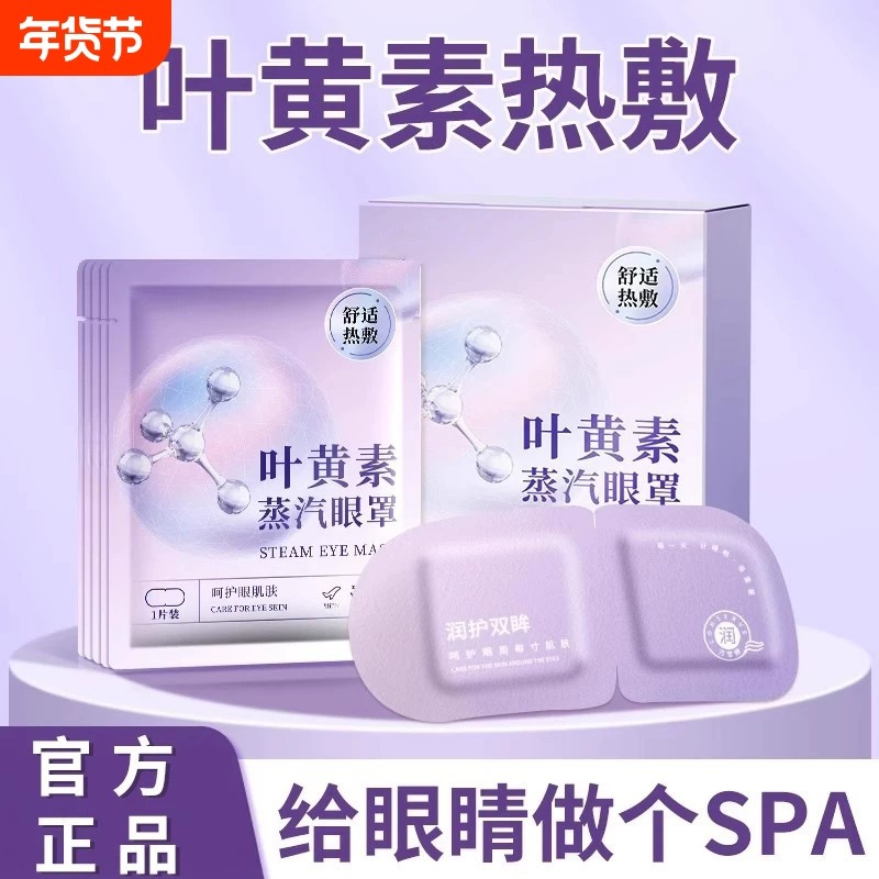 叶黄素蒸汽眼罩缓解眼睛疲劳按摩助眠护眼贴去眼袋黑眼圈热敷眼部