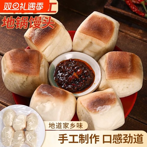 山东地锅馒头带焦纯手工即食