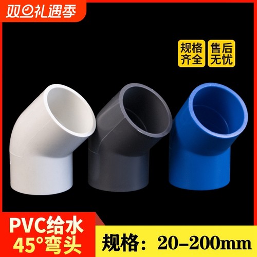 PVC给水管45度弯头|595人收藏