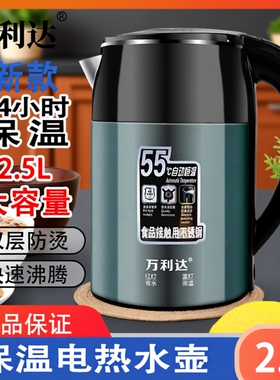 万利达保温电热水壶烧水壶家用大容量2.5升自动断电不锈钢隔热