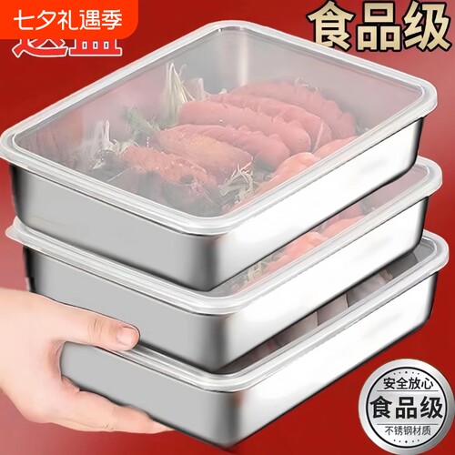 不锈钢方盘保鲜盒带盖子方盘冰箱收纳盒蒸鱼烤鱼盘烧烤凉菜盘果盘