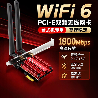 PCI-E千兆无线网卡高速5G三频WiFi6内置网卡5.3蓝牙电竞游戏直播电脑台式机以太网PCIewifi接收器独立接口