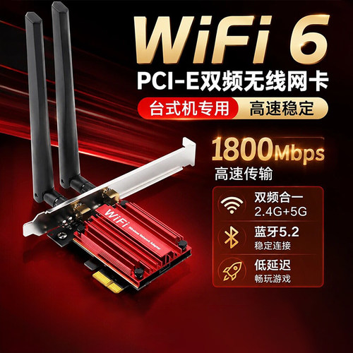 PCI-E千兆无线网卡高速5G三频WiFi6内置网卡5.3蓝牙电竞游戏直播电脑台式机以太网PCIewifi接收器独立接口