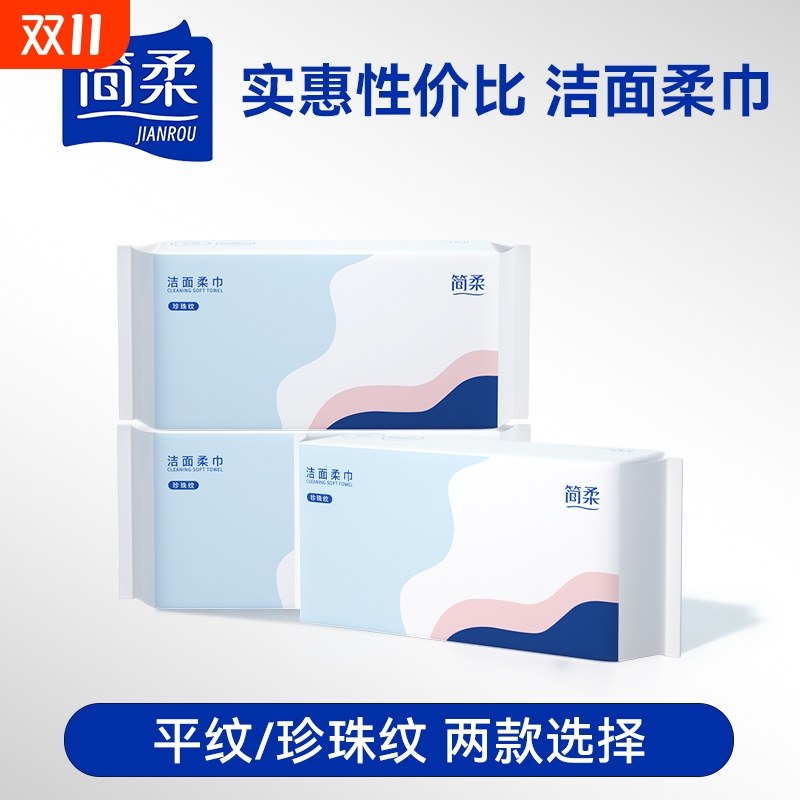 简柔一次性洗脸巾纯棉洁面巾洗面巾绵柔巾抽取式加厚干湿两用