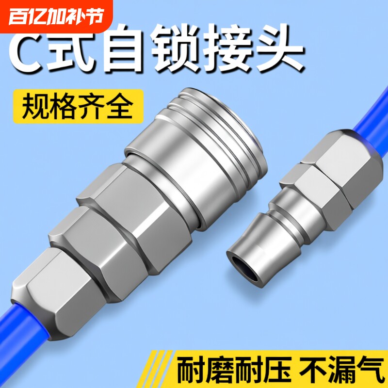 C式自锁快速接头气管快插气动工具配件大全空压机气泵气管对接SP