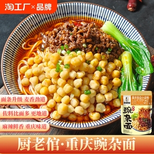厨老倌重庆豌杂面耙豌豆杂酱小面调料麻辣鲜香方便速食6份/10份