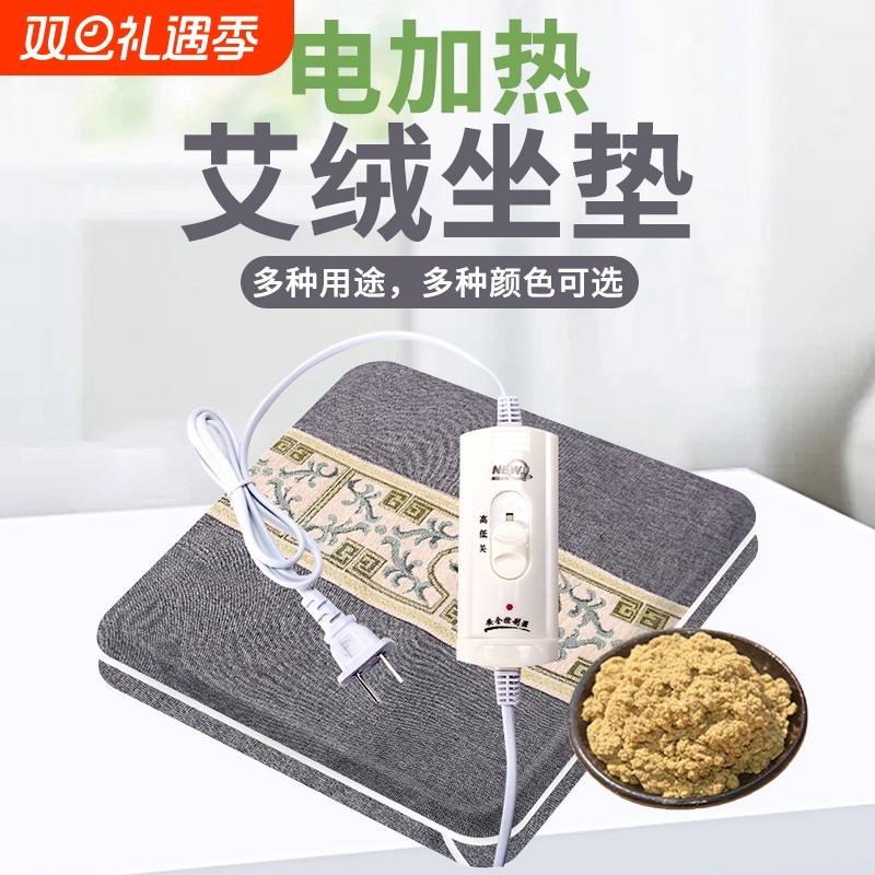 加热坐垫办公室发热坐毯小电热椅子垫艾灸座垫子非电褥子椅垫久坐