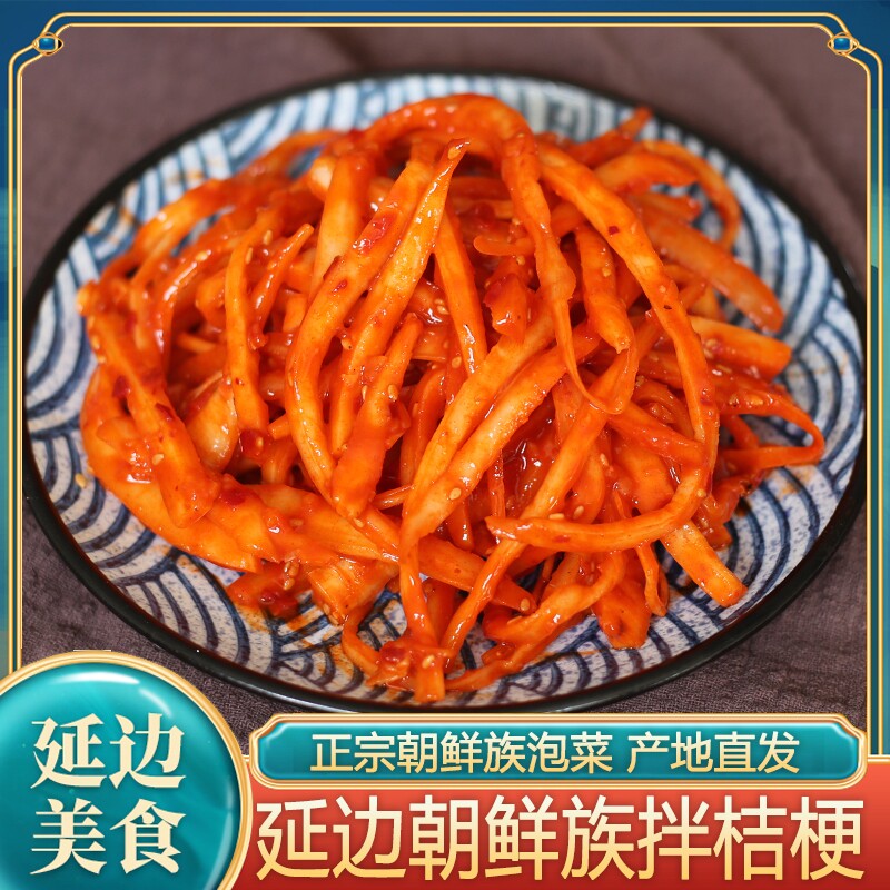 朝鲜民族桔梗泡菜狗宝咸菜桔梗咸菜北韩散装东北咸菜500g北韩拌桔