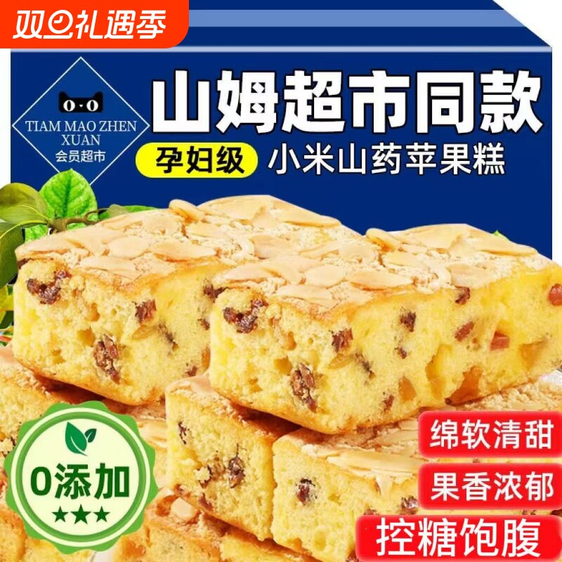 小米山药苹果糕营养零食品早餐鸡蛋糕红枣糕点面包控糖好物软糯