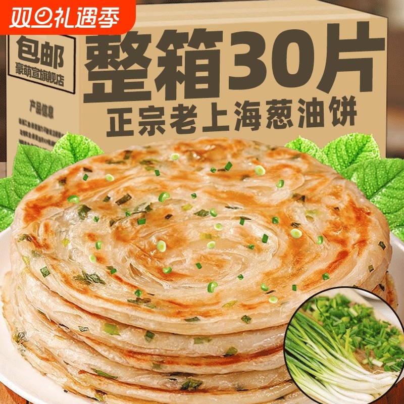 老上海葱油饼正宗葱花饼脆皮手抓饼家庭装早餐半成品美食千层煎饼