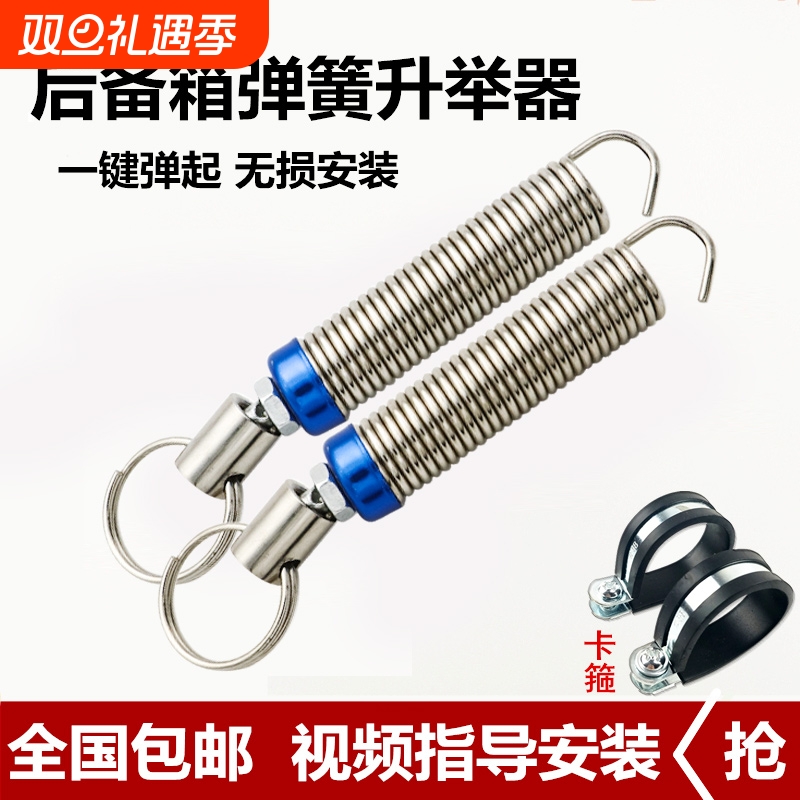 汽车改装后备箱弹簧自动升降弹起尾箱开启升举器拉簧尾门轿车通用