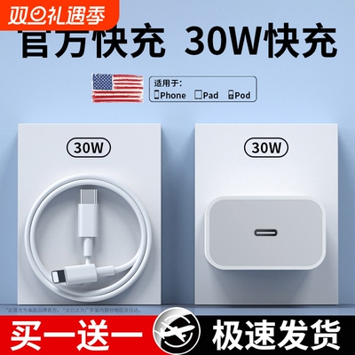 PD充电器适用苹果快充