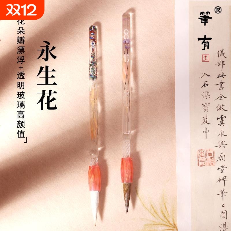笔有毛笔永生花玻璃兼毫狼毫羊毫
