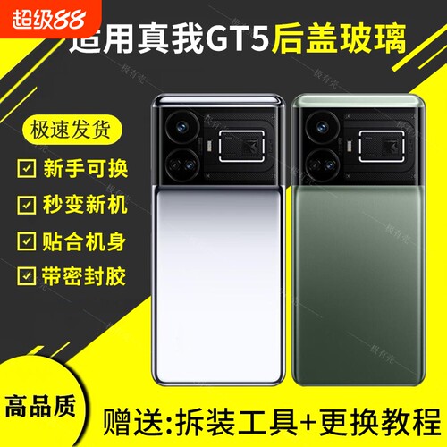 适用于Realme 真我 GT5 后盖玻璃电池盖外壳手机后壳全新后屏背盖板