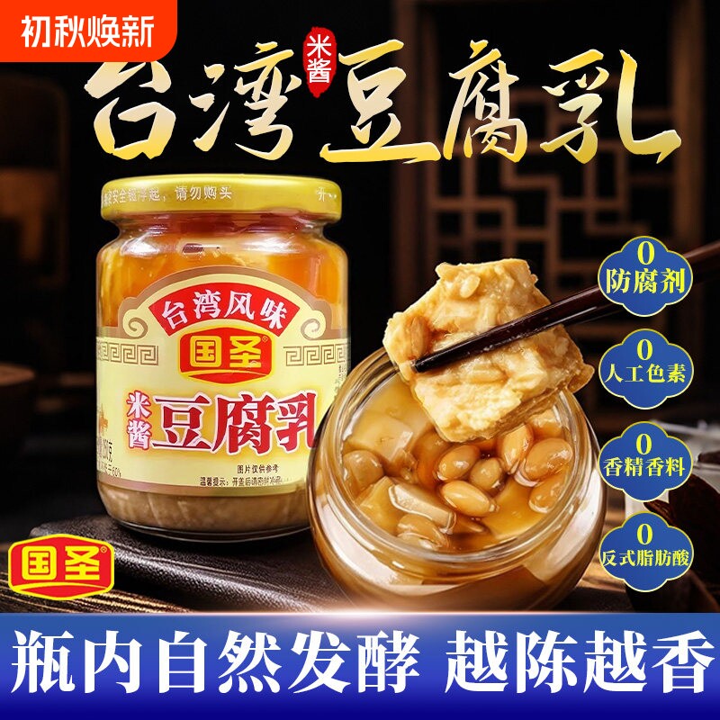 台湾风味豆腐乳米酱发酵糟方白腐乳早餐配粥下饭瓶装酱豆腐中华