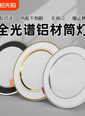 家用筒灯led天花射灯5w嵌入式开孔7.5cm客厅吊顶牛眼孔灯洞灯简灯