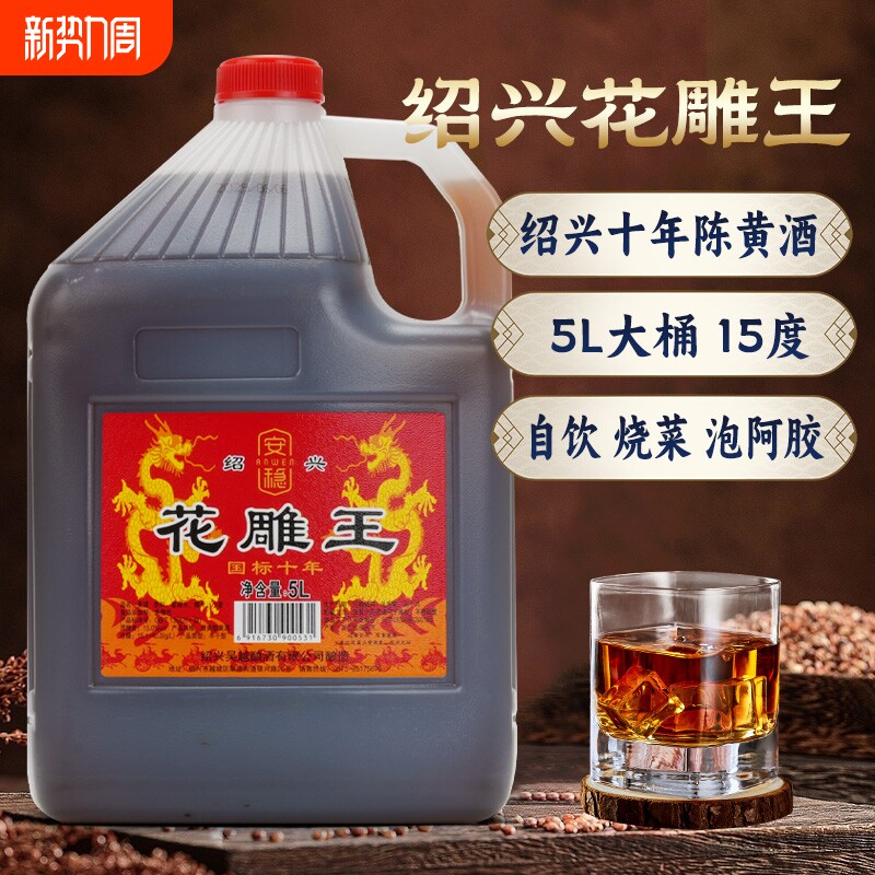 绍兴产黄酒十年陈花雕王酒10斤桶装坛装老酒5L料酒陈酿烧菜糯米