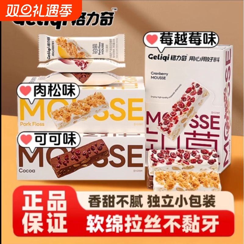 格力奇慕斯肉松蔓越莓可可味糖果