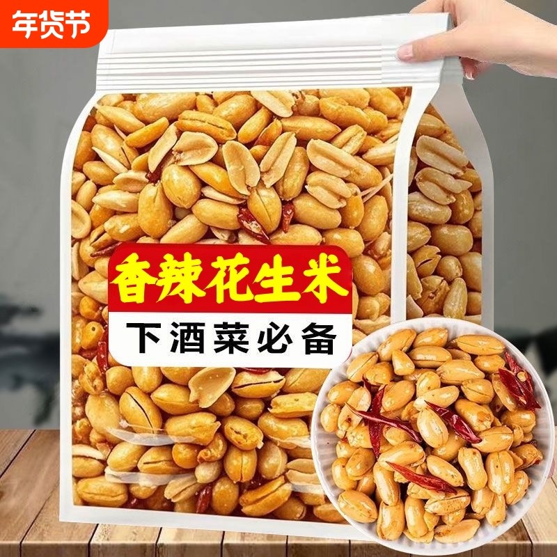 太25年新花生麻辣椒盐花生米去皮下酒零食菜花生香脆小包装油炸