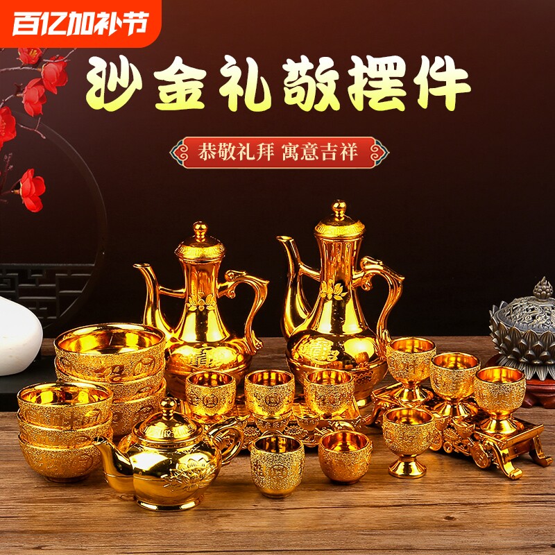 家用拜神酒杯茶杯塑料供佛摆件套装神台筷子碗盘子茶壶高酒壶摆放