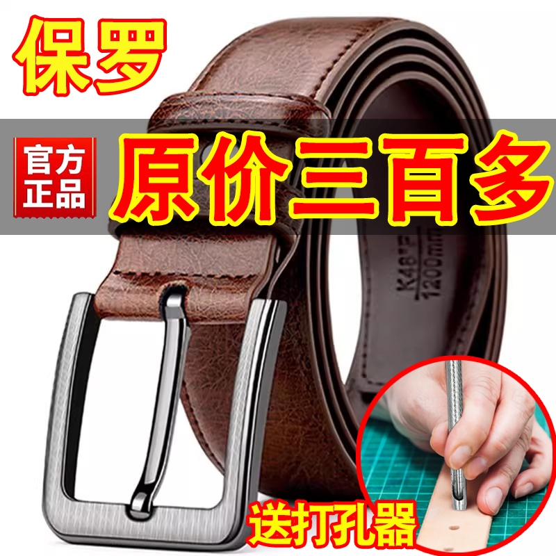保罗老式牛皮皮带头层针扣裤腰带