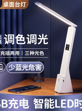 LED充电台灯学生宿舍护眼学习小台灯超长续航折叠便携床头阅读灯