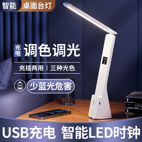 LED充电台灯学生宿舍护眼学习小台灯超长续航折叠便携床头阅读灯
