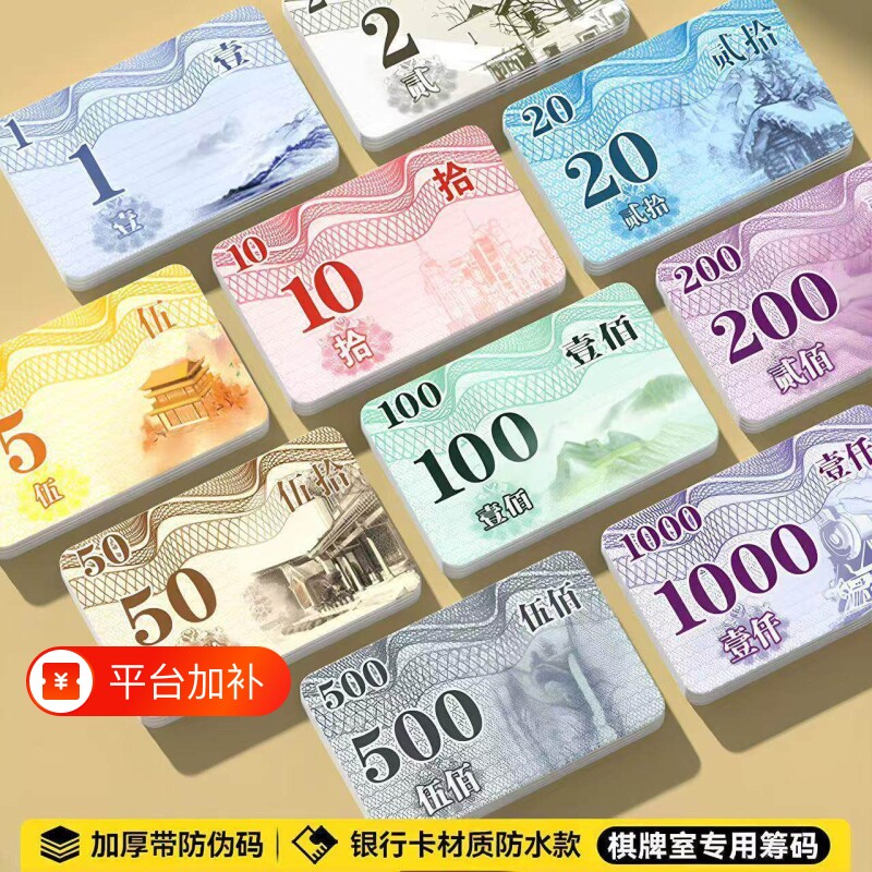 磨砂麻将筹码卡打麻将用的码子牌加厚耐磨代币棋牌室专用卡积分