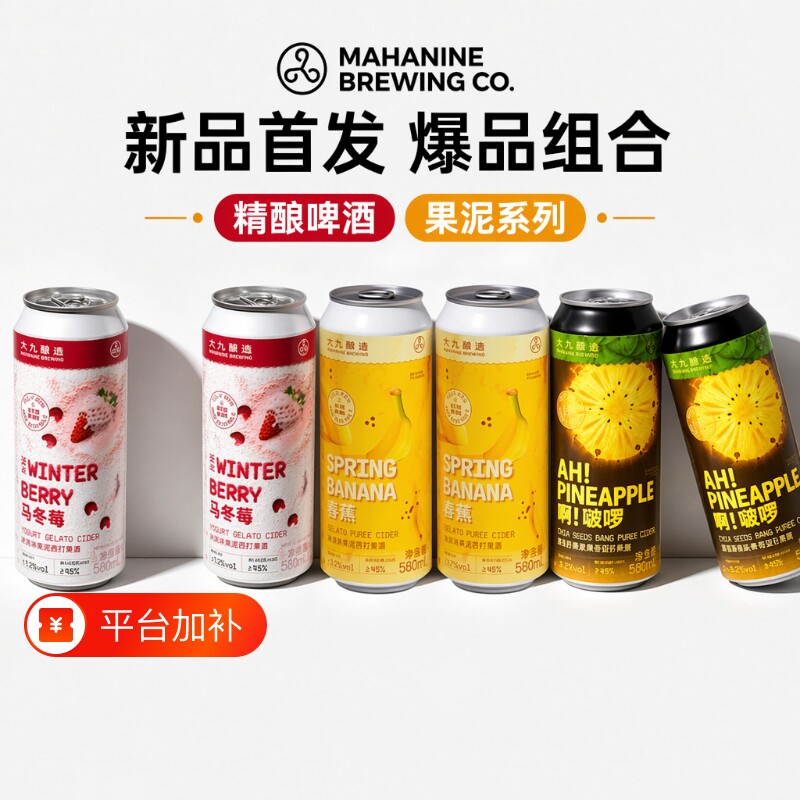 大九酿造旗果酒混搭组合国产大罐全开口果泥鲜啤西打500ml*6罐装