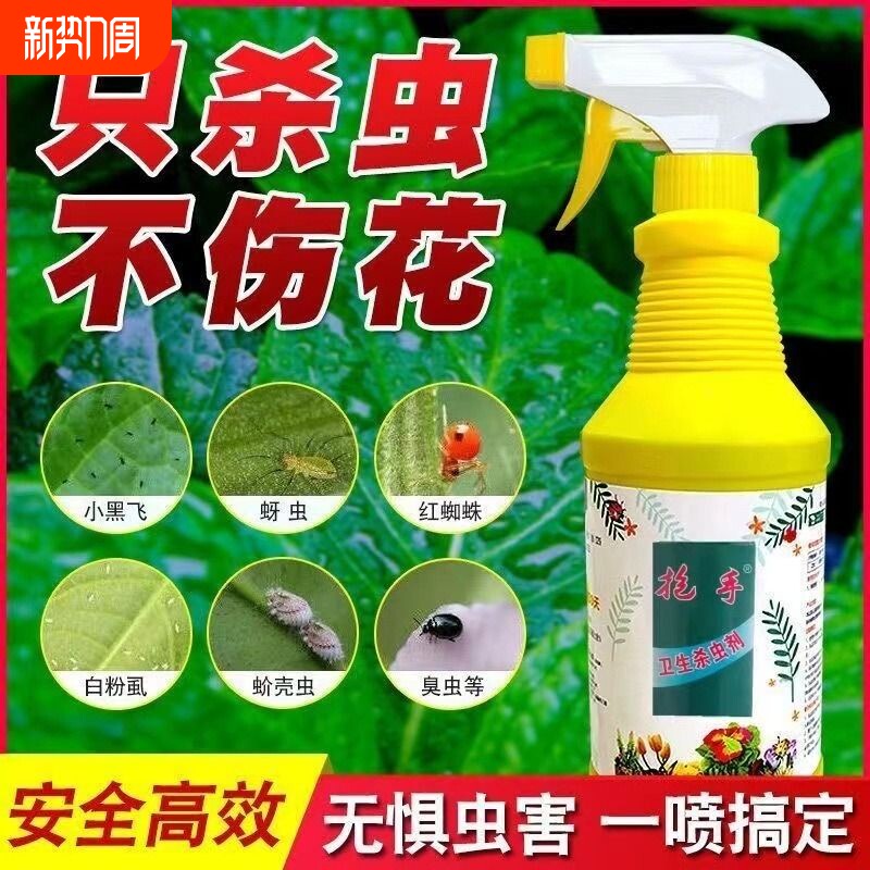 杀虫剂花卉植物通用绿植除虫剂多肉月季花红蜘蛛杀虫药水喷雾花草