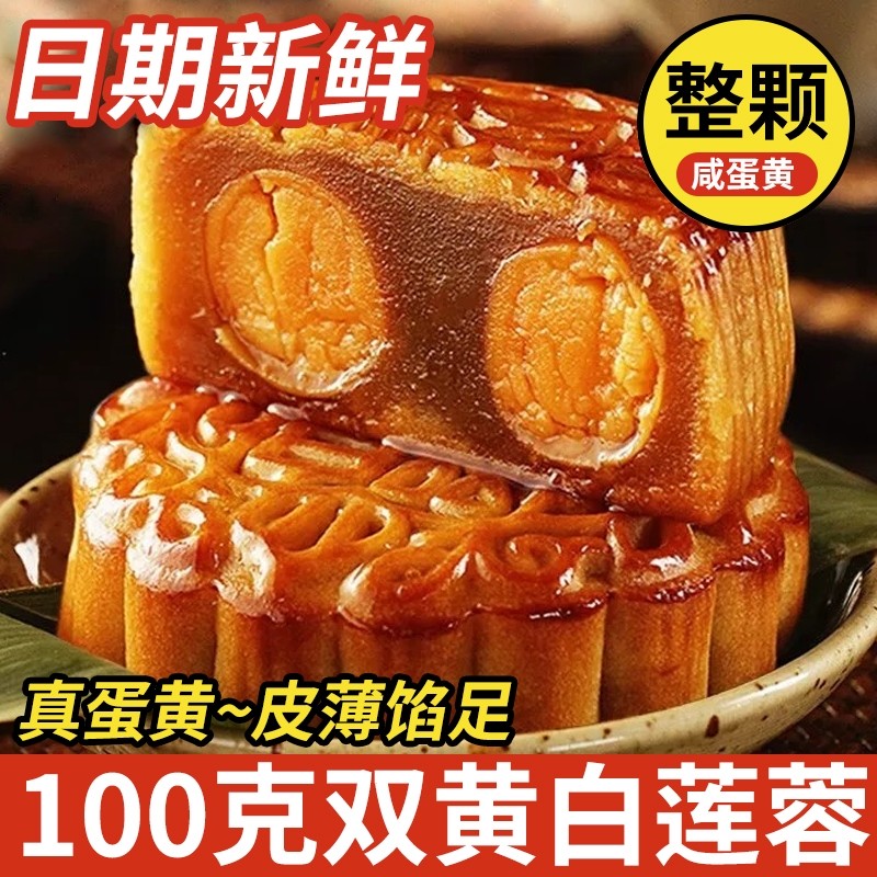 双蛋黄白莲蓉豆沙月饼广式手工传统老式糕点散装中秋节零食