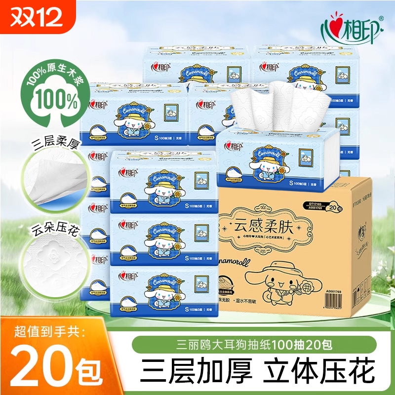 心相印x三丽鸥联名抽纸3层100抽*20包立体压花面巾纸