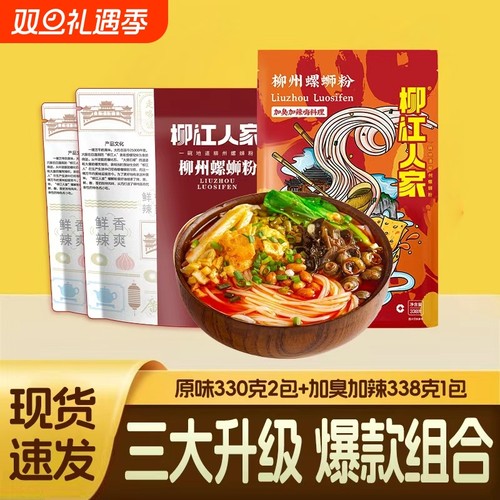 双味组合柳江人家正宗螺蛳粉加辣加臭广西柳州方便速食袋装原味