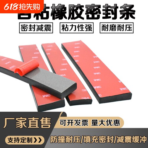 自粘橡胶条扁条3m背胶方形密封条