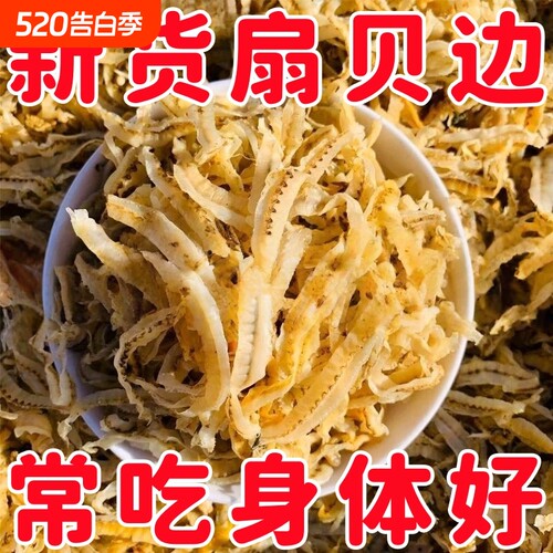 新货上市干贝边扇贝边干贝裙边扇贝裙边瑶柱边瑶柱裙边鲍鱼边干货