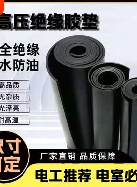橡胶垫耐油耐磨防滑橡胶板黑色绝缘胶垫加厚减震3/5/10mm工业胶皮
