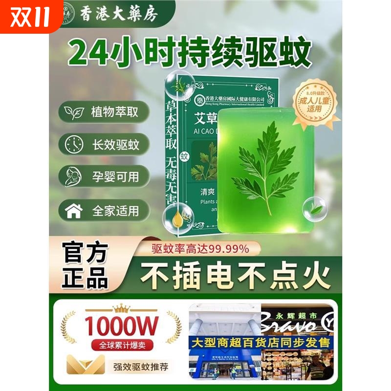 【香港大药房】驱蚊神器室内家用驱蚊香茅叮叮盒卧室驱蚊香薰蜡片
